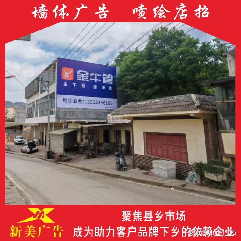 四川安州核心区墙体广告 让品牌在绵阳安州“墙”势出圈
